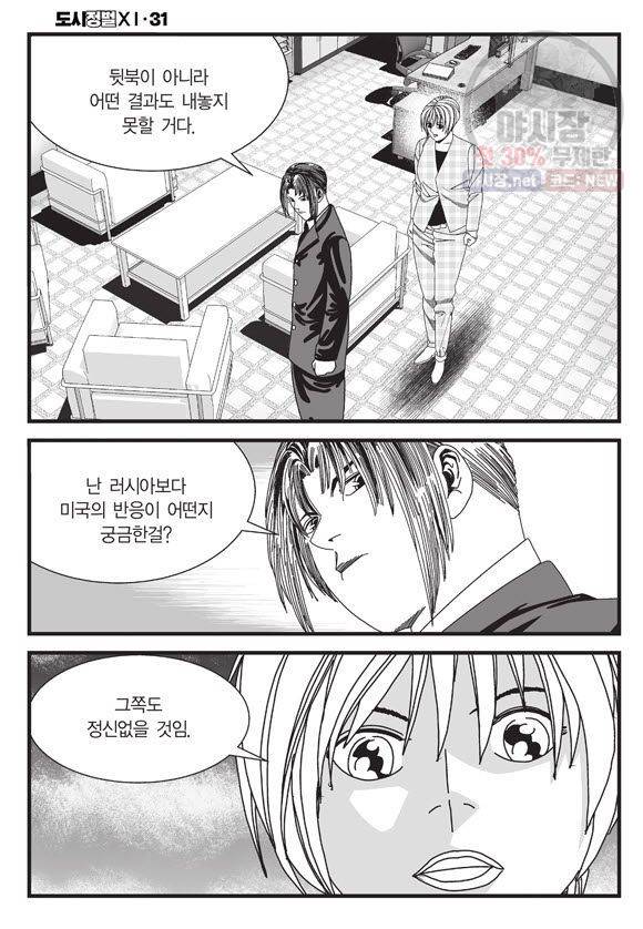 도시정벌 11부 92화 51
