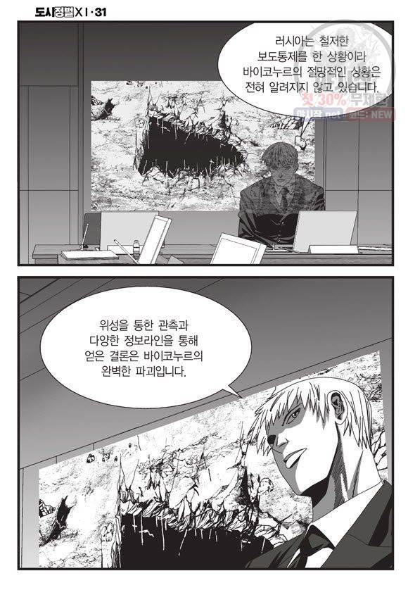 도시정벌 11부 92화 55