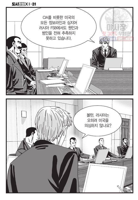 도시정벌 11부 92화 57