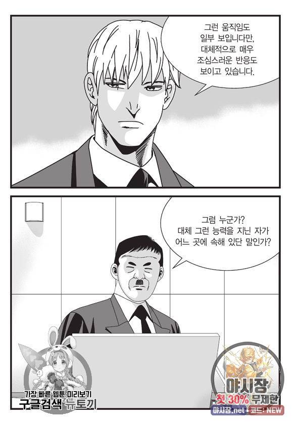 도시정벌 11부 92화 58