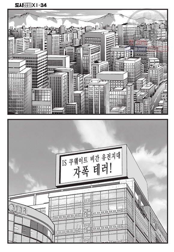 도시정벌 11부 100화 3