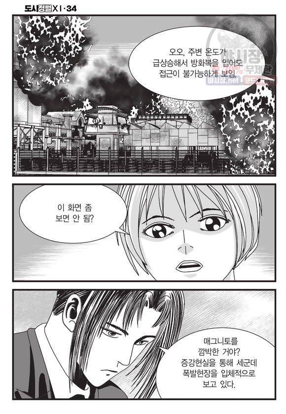 도시정벌 11부 100화 5