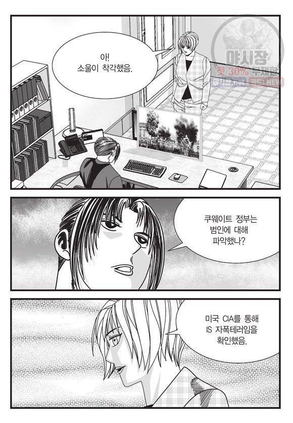 도시정벌 11부 100화 6