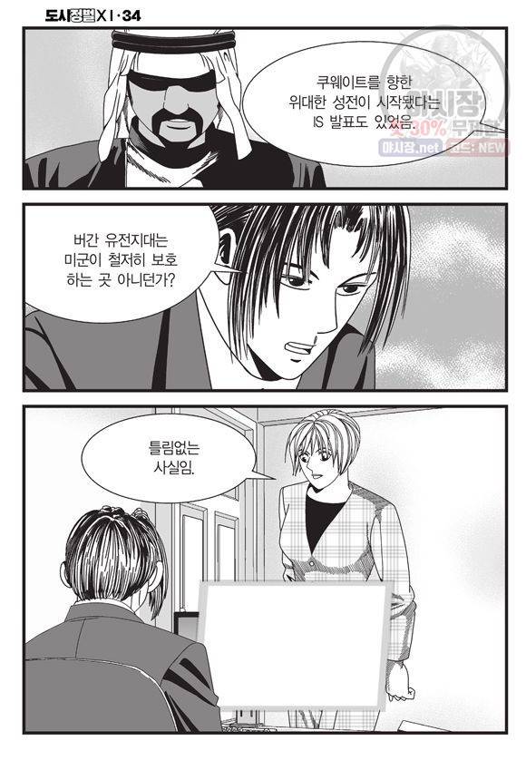 도시정벌 11부 100화 7