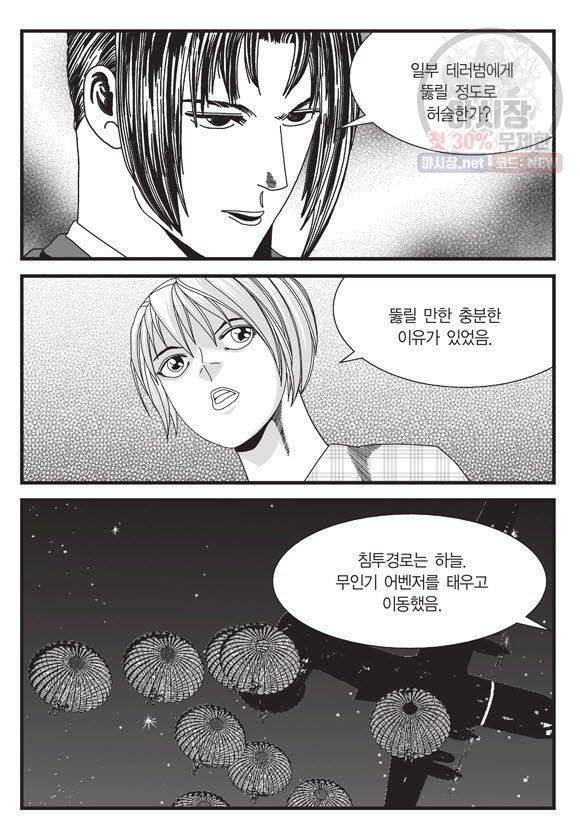 도시정벌 11부 100화 8