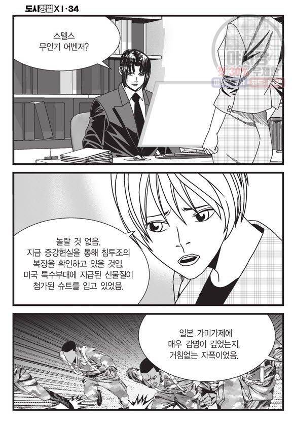 도시정벌 11부 100화 9