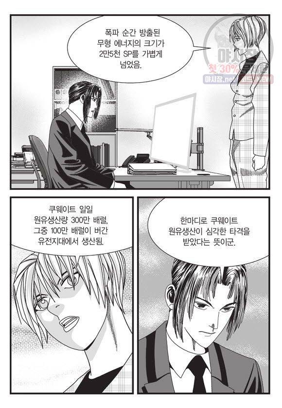 도시정벌 11부 100화 10