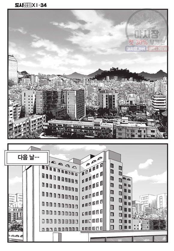 도시정벌 11부 100화 13