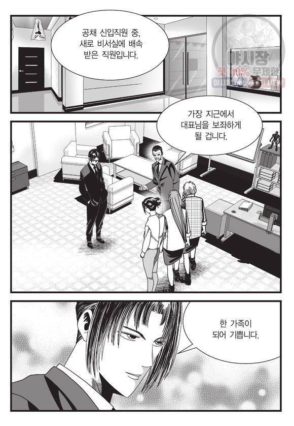 도시정벌 11부 100화 14