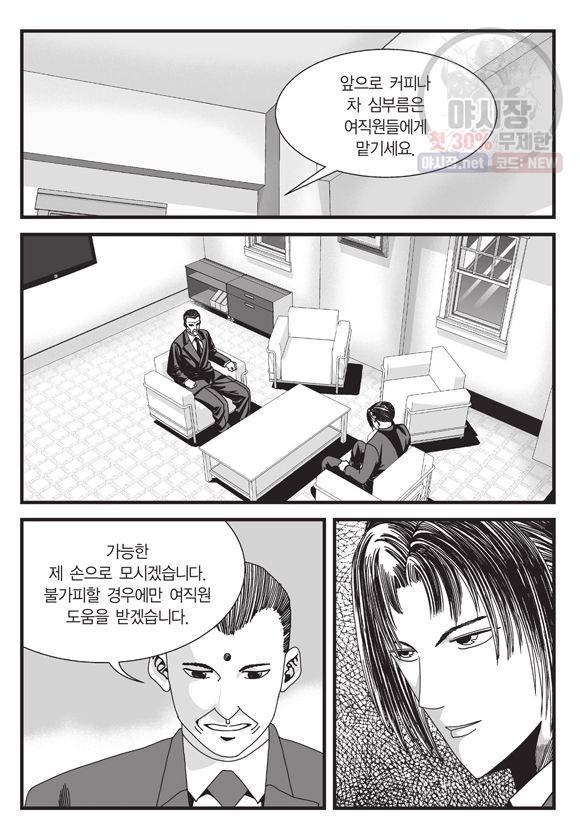 도시정벌 11부 100화 16