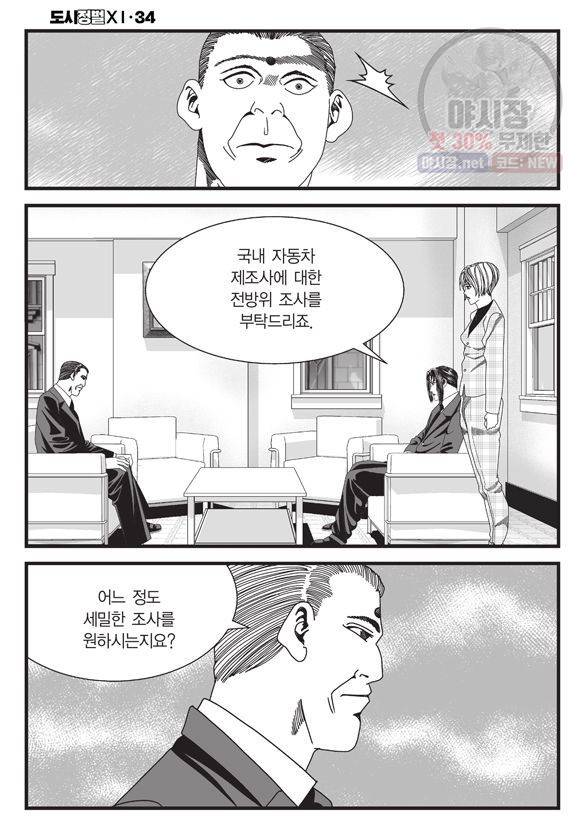 도시정벌 11부 100화 19