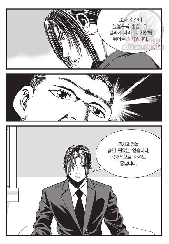 도시정벌 11부 100화 20