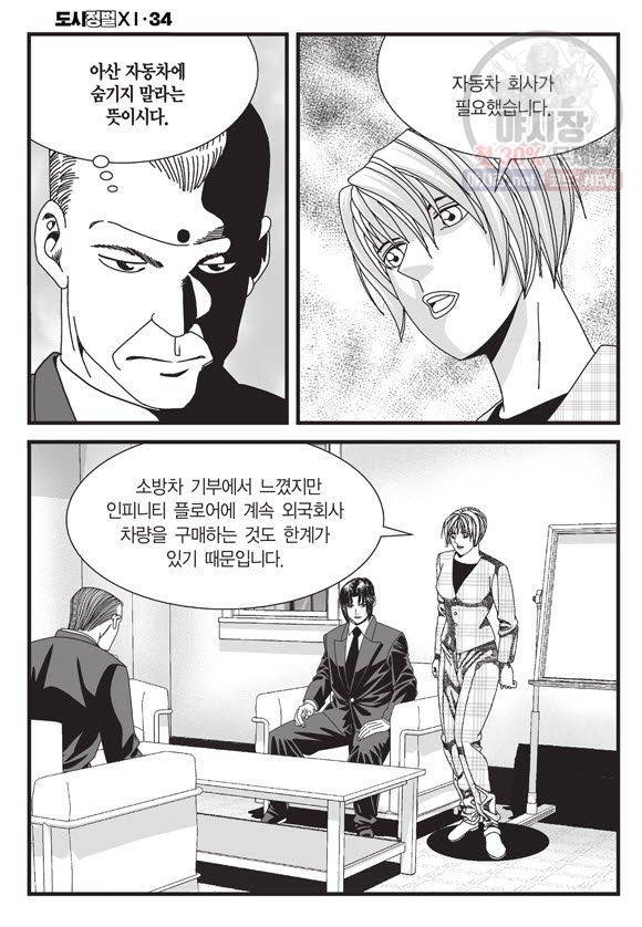 도시정벌 11부 100화 21