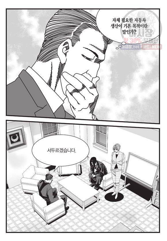 도시정벌 11부 100화 22