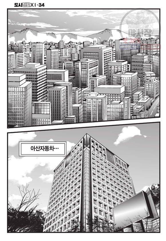 도시정벌 11부 100화 23