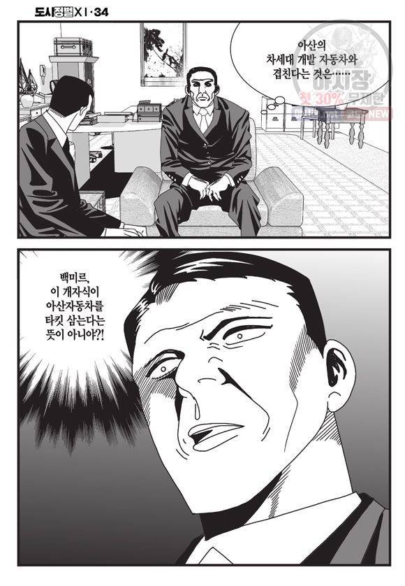 도시정벌 11부 100화 25