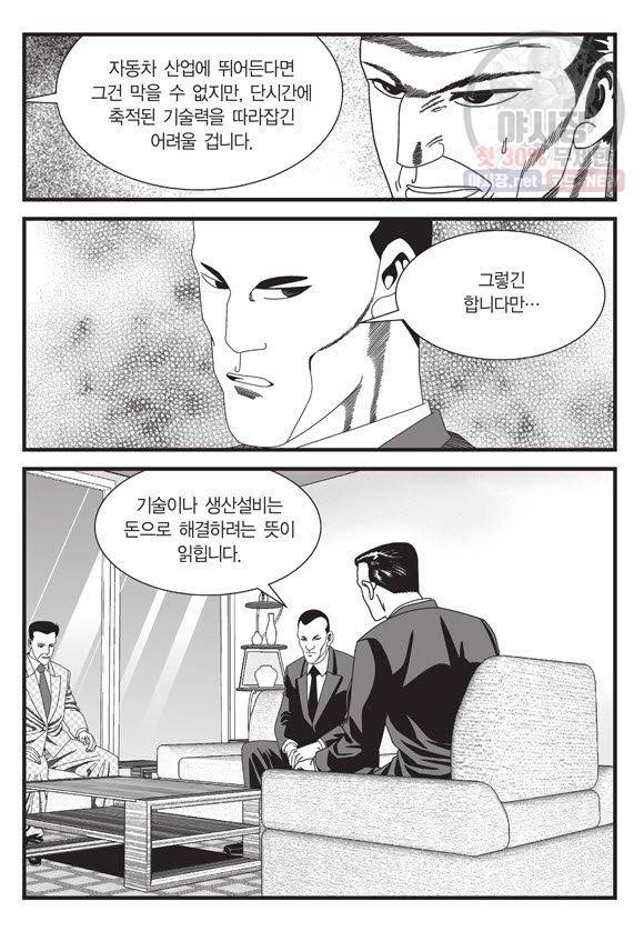 도시정벌 11부 100화 26