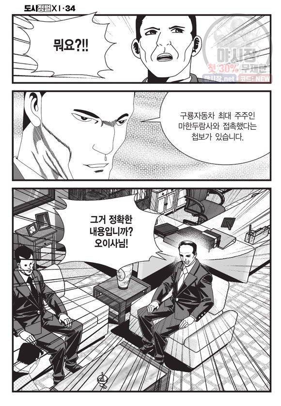 도시정벌 11부 100화 27
