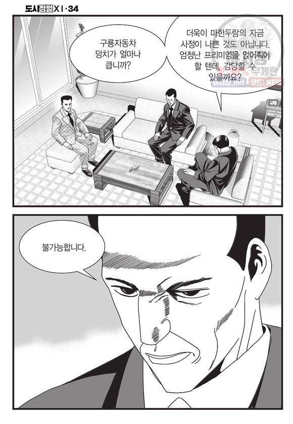 도시정벌 11부 100화 29