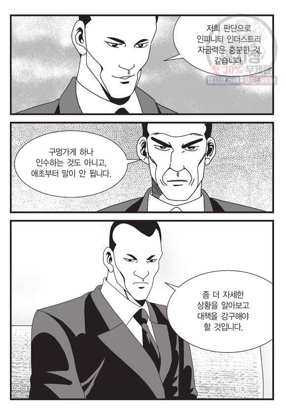 도시정벌 11부 100화 30