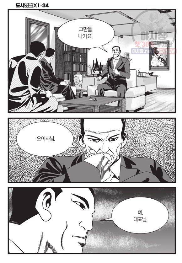 도시정벌 11부 100화 31