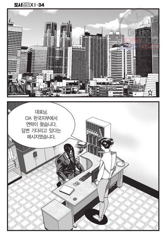 도시정벌 11부 100화 33