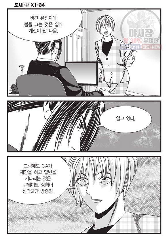 도시정벌 11부 100화 35