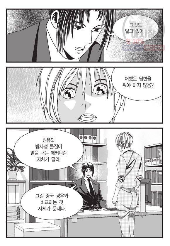 도시정벌 11부 100화 36