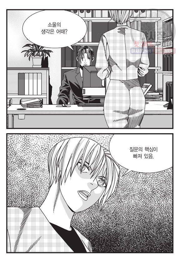 도시정벌 11부 100화 38