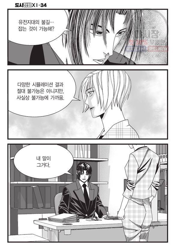 도시정벌 11부 100화 39
