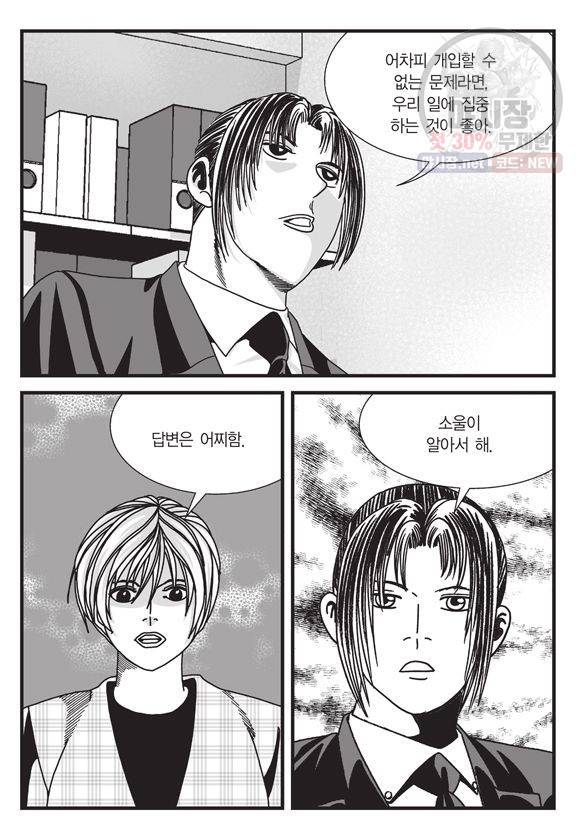 도시정벌 11부 100화 40