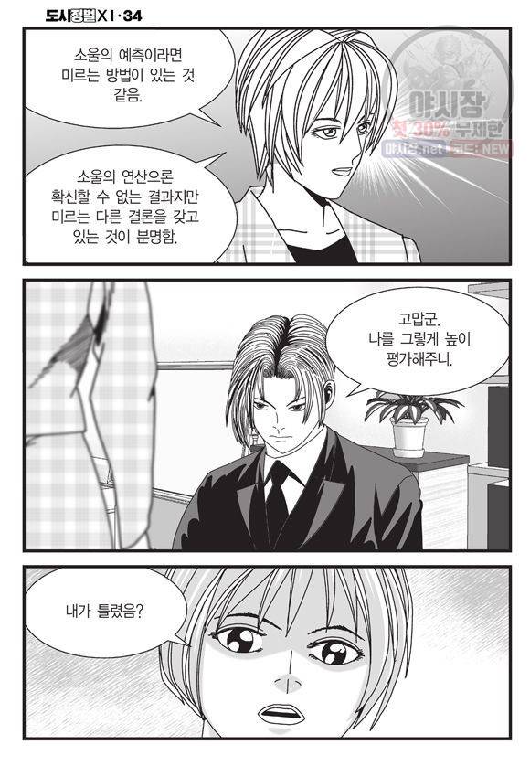 도시정벌 11부 100화 41