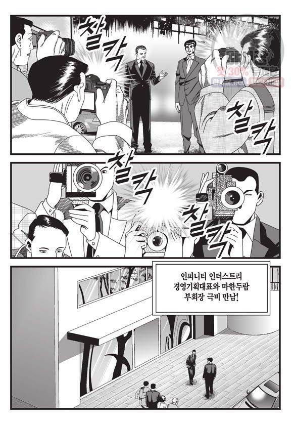도시정벌 11부 100화 44