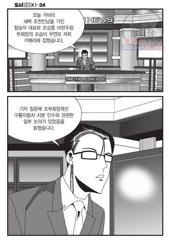 도시정벌 11부 100화 45
