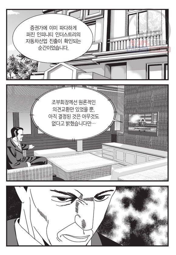 도시정벌 11부 100화 46