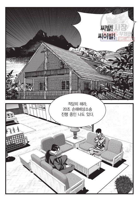 도시정벌 11부 100화 48