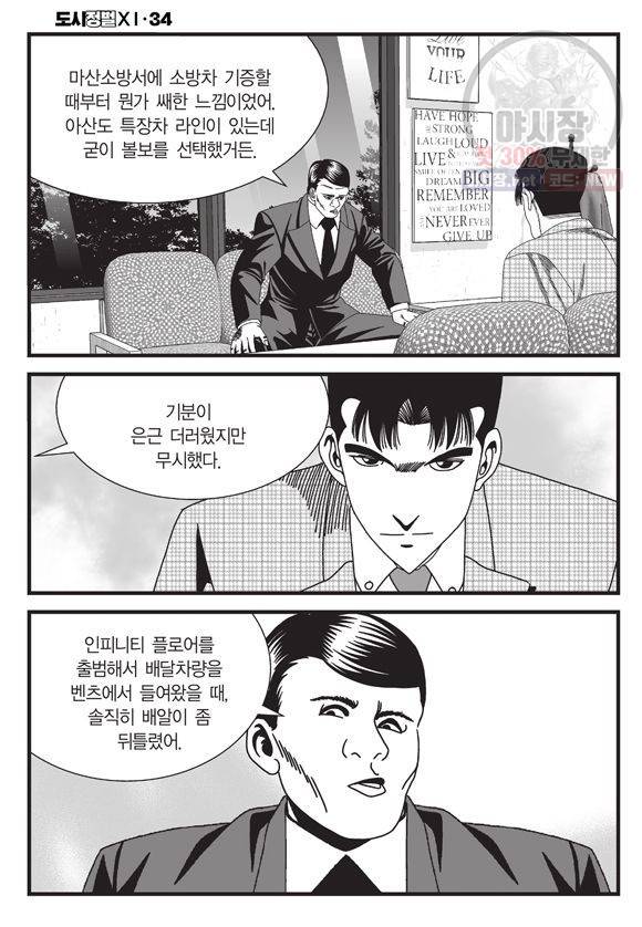 도시정벌 11부 100화 49