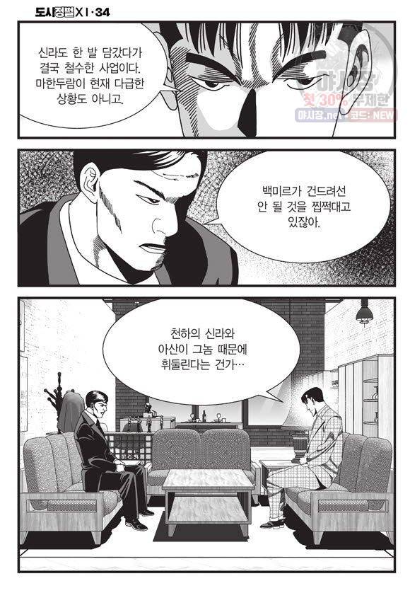도시정벌 11부 100화 51