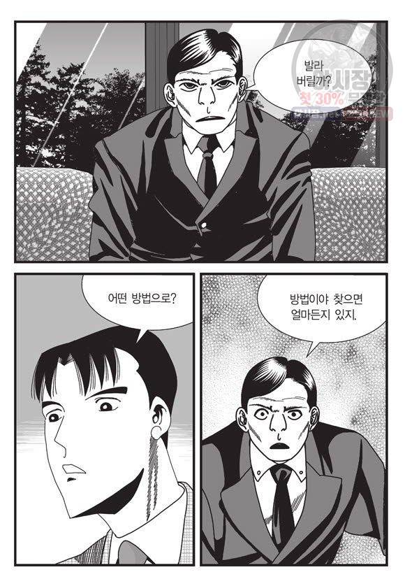 도시정벌 11부 100화 52