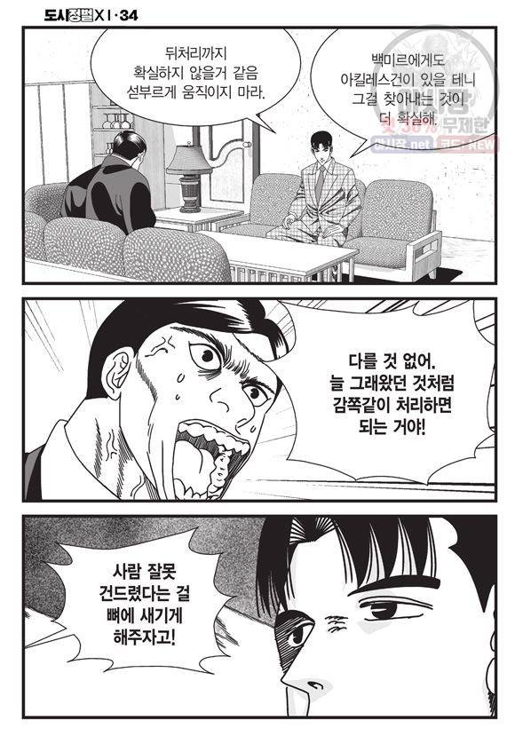 도시정벌 11부 100화 53