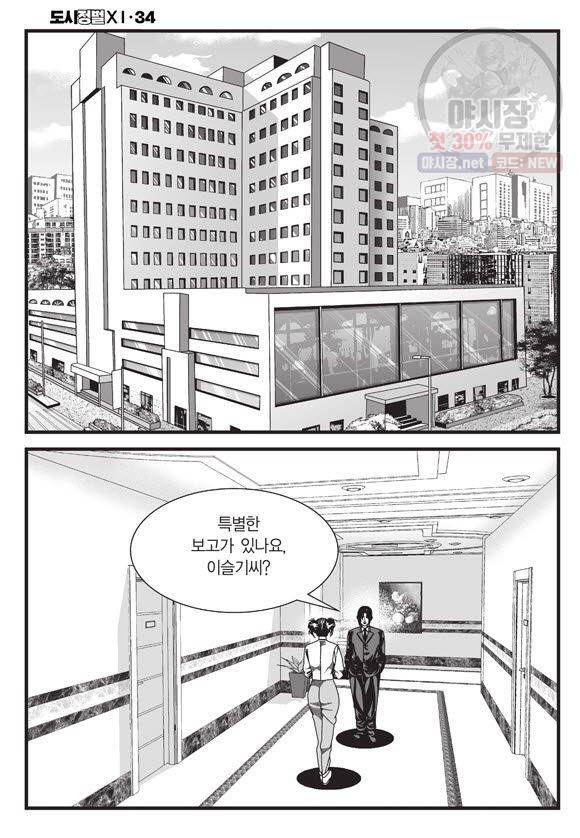 도시정벌 11부 100화 55