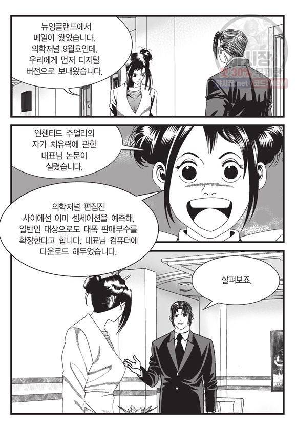 도시정벌 11부 100화 56