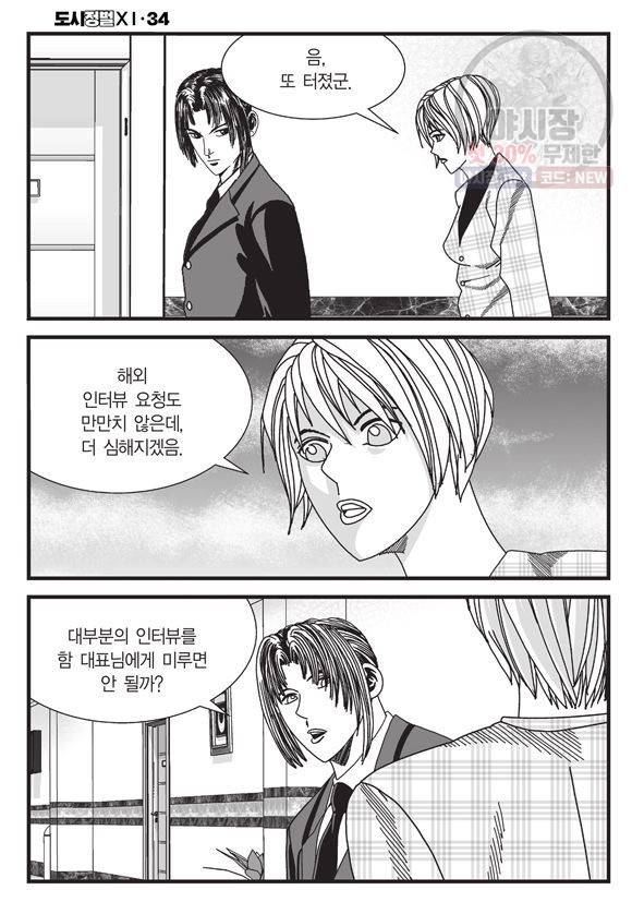 도시정벌 11부 100화 59