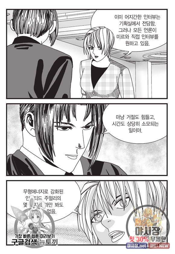 도시정벌 11부 100화 60