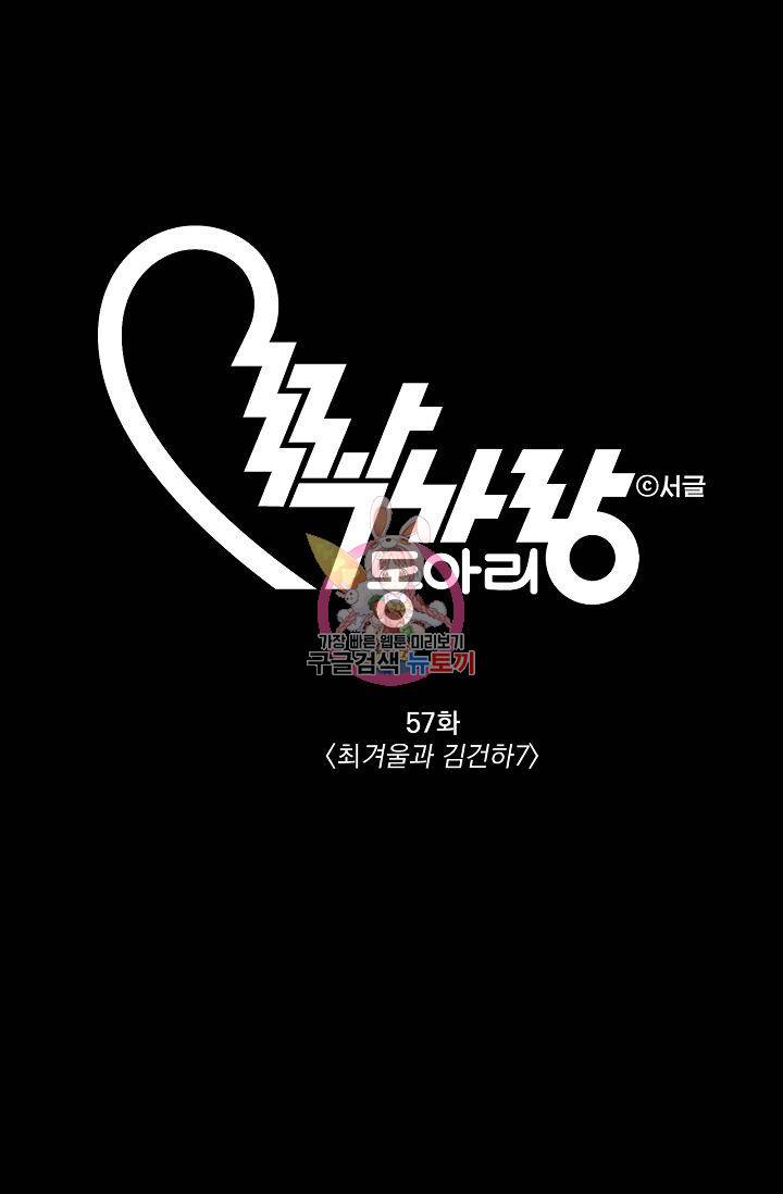 짝사랑 동아리 57화 1