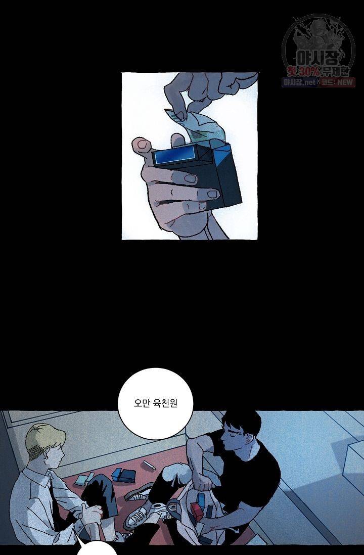 짝사랑 동아리 57화 2