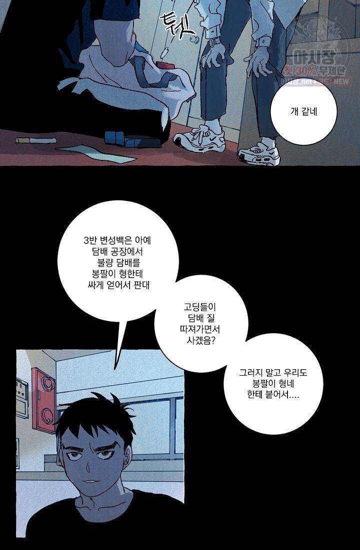 짝사랑 동아리 57화 4