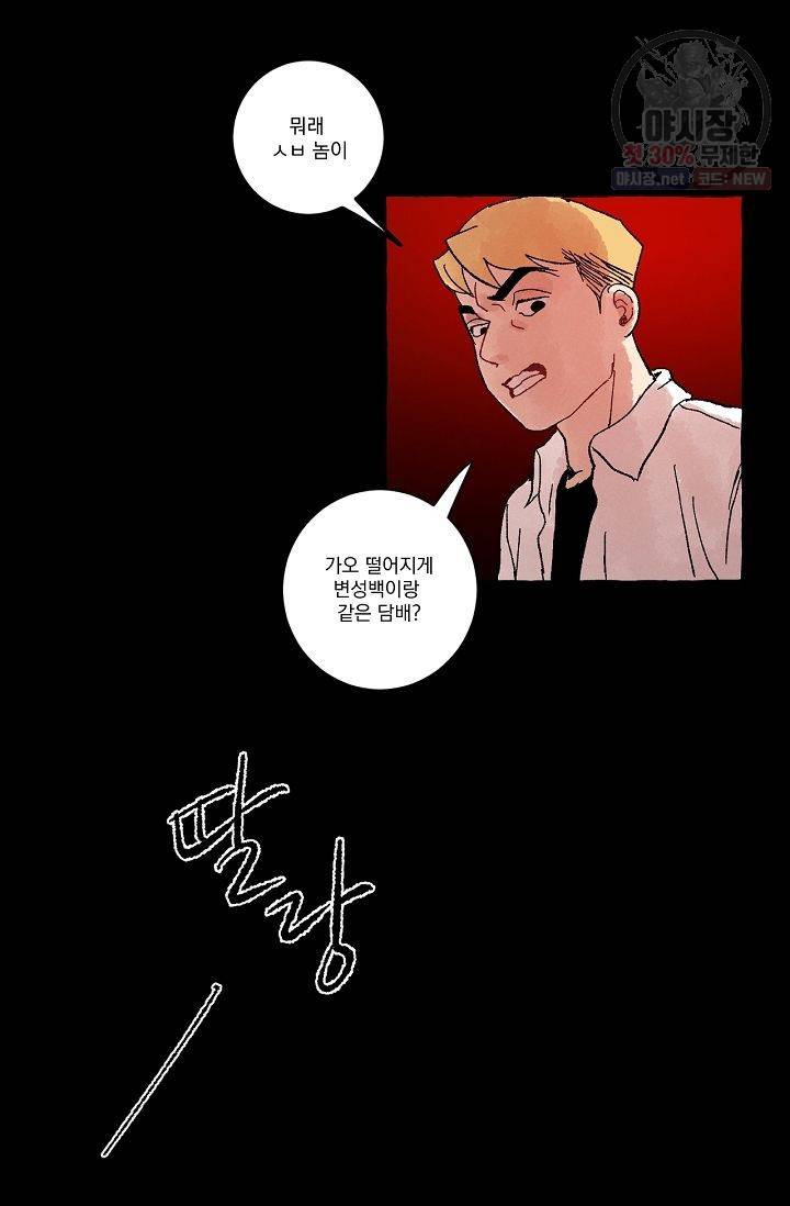 짝사랑 동아리 57화 5