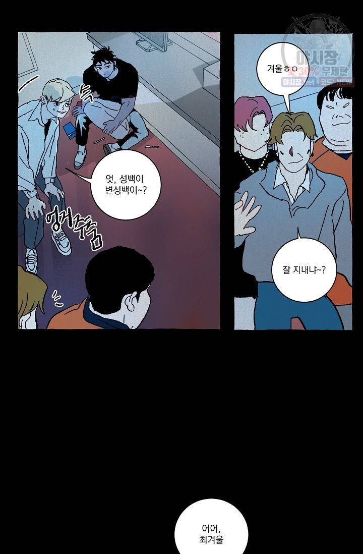 짝사랑 동아리 57화 6
