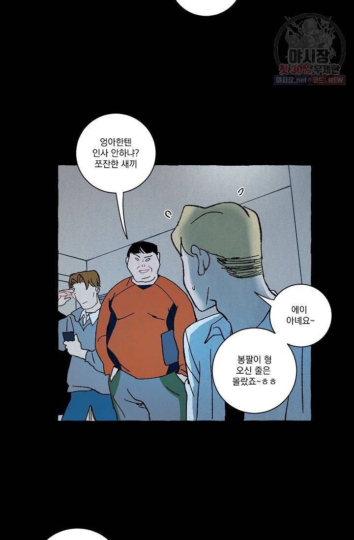 짝사랑 동아리 57화 7